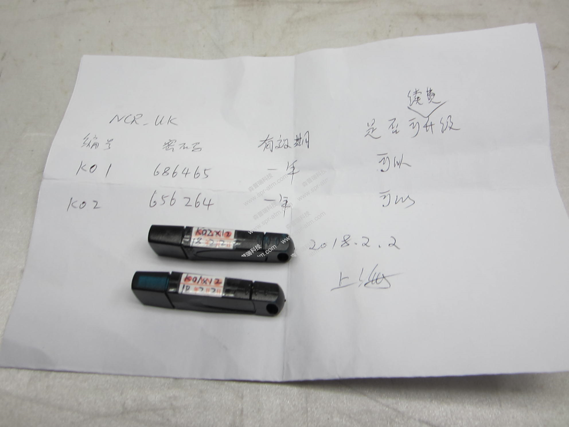 NCR 6625 U-KEY(有效一年）-ATM配件