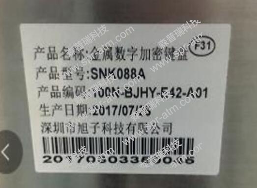 EPP密码键盘SNK088A