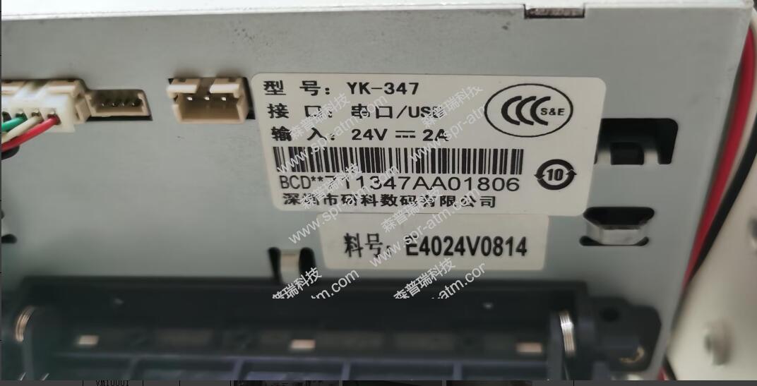 北辰德 BCD-VM1000T   热敏打印机YK-347