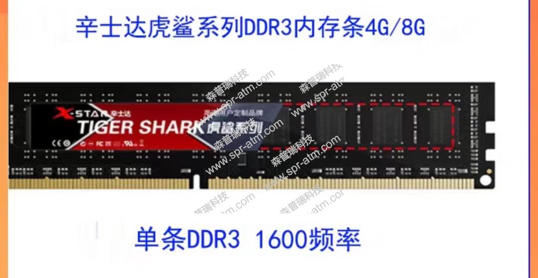 辛士达DDR3 1600 8G（台式机内存）