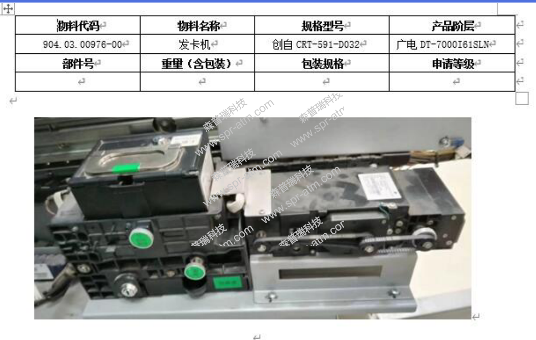 广电-DT-7000I61SLN,创自CRT-591-D032 发卡器