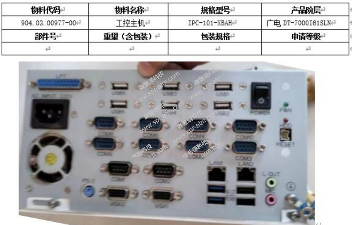 广电-DT-7000I61SLN,IPC-101-XBAH 工控主机