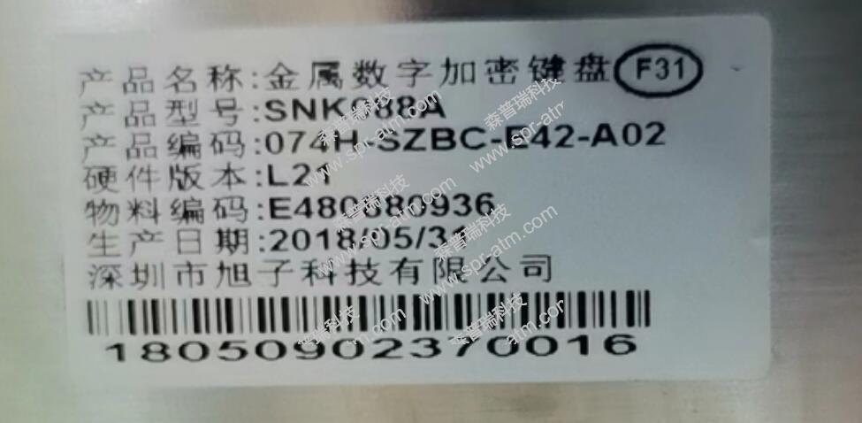 旭子金属加密键盘 SNK088A ( 074H-SZBC-E42-A02 )