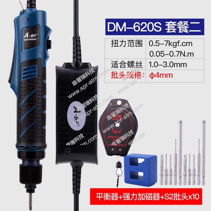 DM-620S 电动螺丝（套）