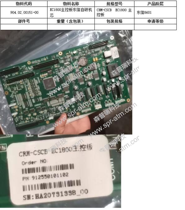 东信自研机8601  EC1800主控板