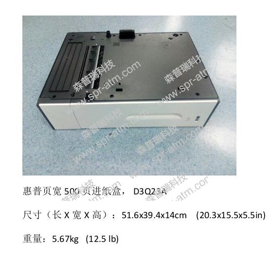 惠普Pro 552dw 打印机贮纸器D3Q23