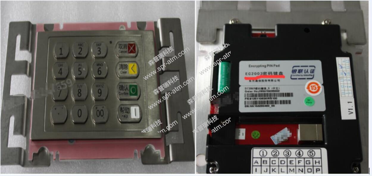 EC2003 EPP 密码键盘（国密键盘，带金属外框及左右支架）