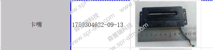 DN读卡器卡嘴1750304622-09-13