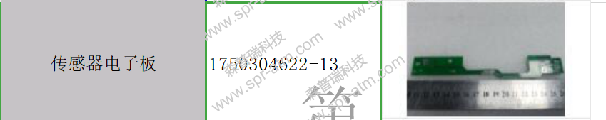 传感器电子板1750304622-13