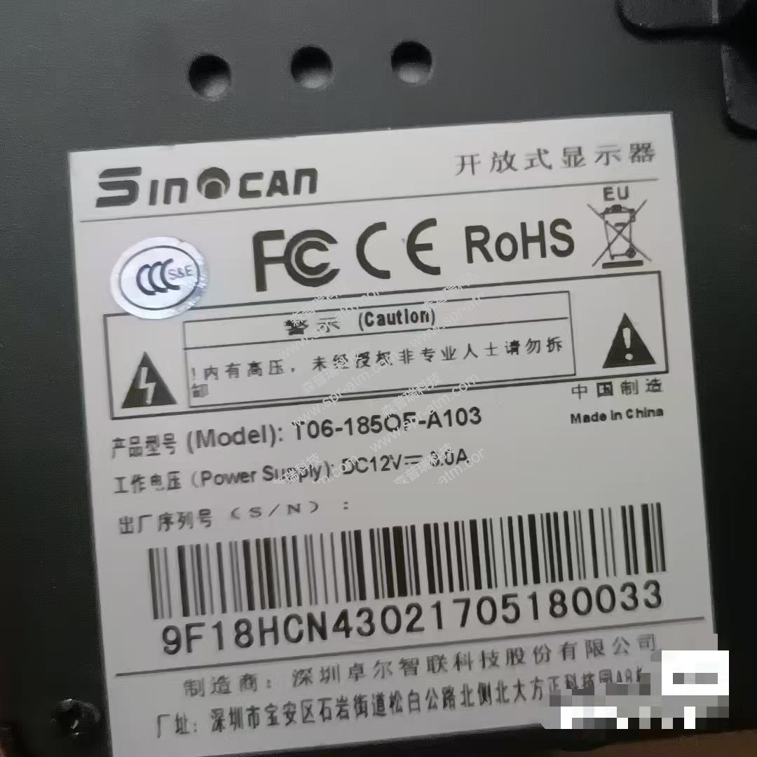 开放式显示器 T06-185OF-A103(广电的智易通机器用)