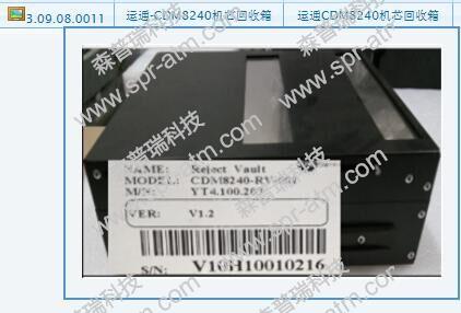 8240废钞箱CDM8240-RV-001,YT4.100.207-钱箱-ATM钞箱