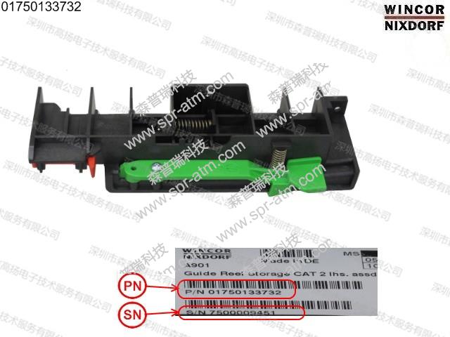 Wincor C4060 暂存模块/假币钞箱左导轨 1750133732-ATM钞箱