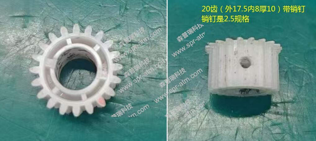 H68V下部钞票传输通道NT-D 齿轮 20齿